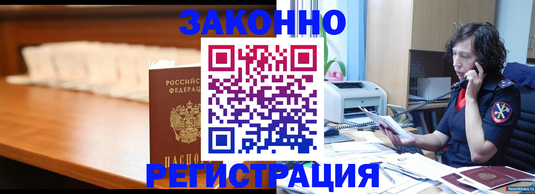 купить прописку в Камышине