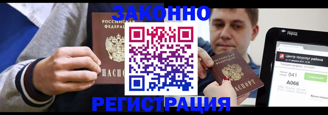 купить прописку в Камышине