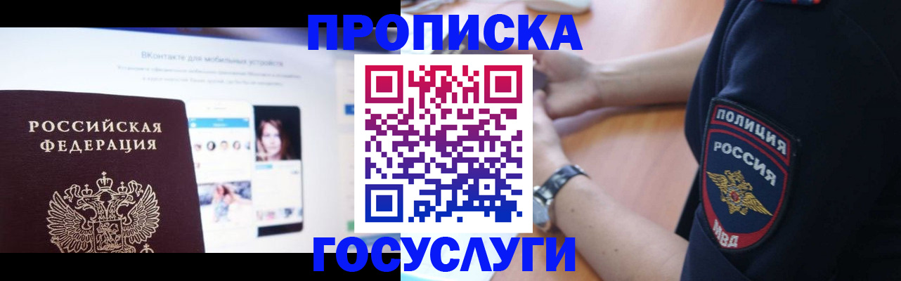 временная регистрация для школы в Камышине