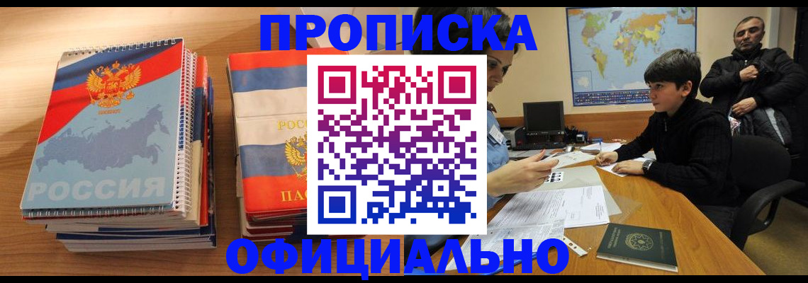 прописка в Камышине